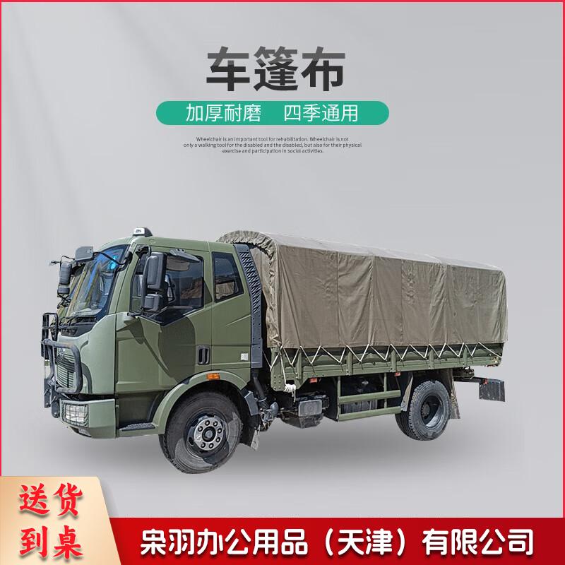 东风EQ2102篷布运输车双面涂塑防雨防晒遮阳棚盖布苫布车篷伪装 布