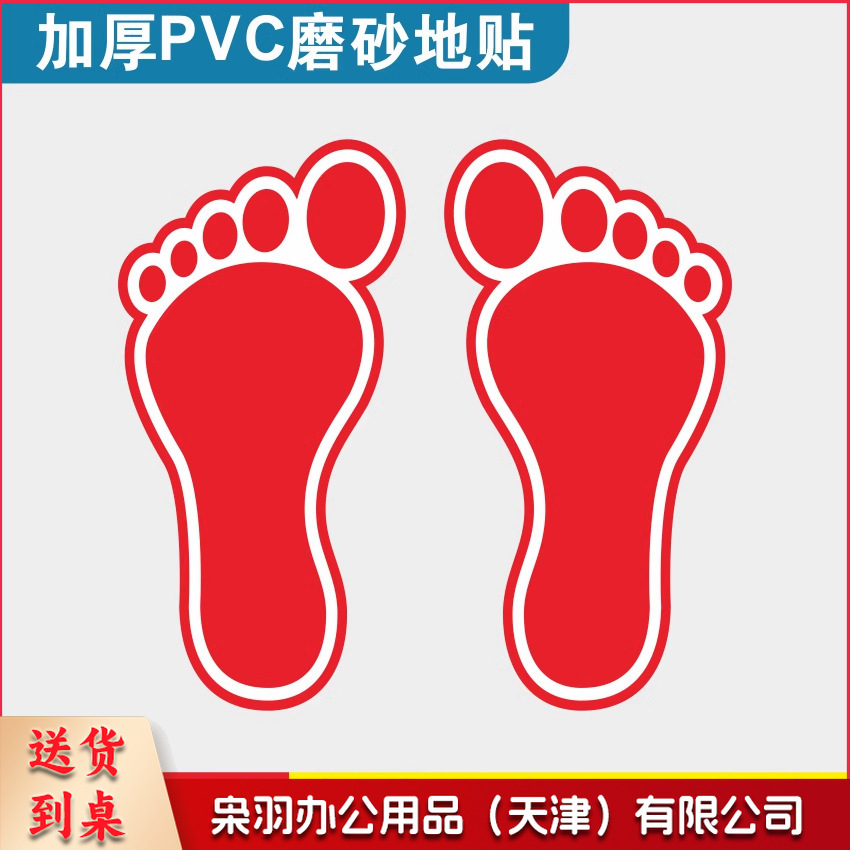 加厚防水耐磨小脚丫地贴车贴学校幼儿园商场小心台阶地滑脚印装饰（10套起拍）