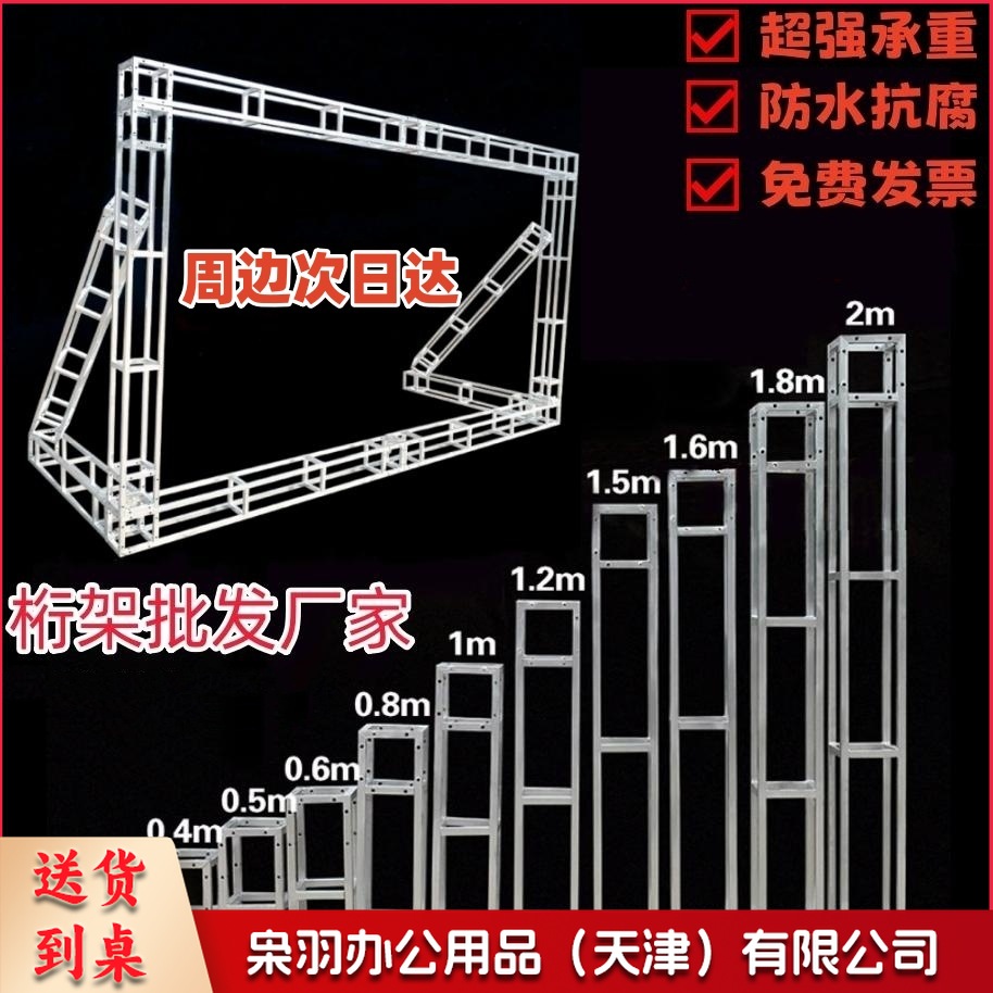 舞台行架舞台架广告架（20*20*260cm）背景架广告婚庆展会搭建活动绗架航架喷绘绗架