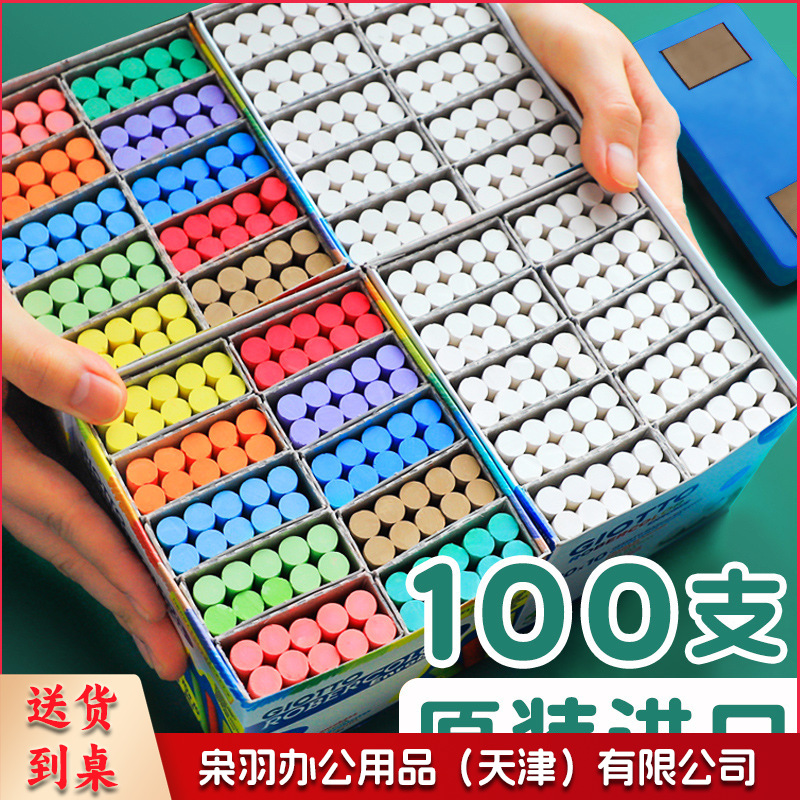 无尘粉笔彩色白色书写黑板墙家用儿童小学生（白10支）