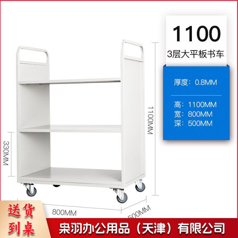 图书馆静音书车手推车（3层平板书车）二层三层移动钢制书车三步登高梯