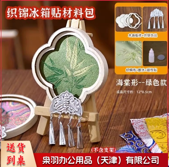 diy冰箱贴材料包 花朵型盛夏织锦和花朵型粉蓝织锦全套材料包各12个