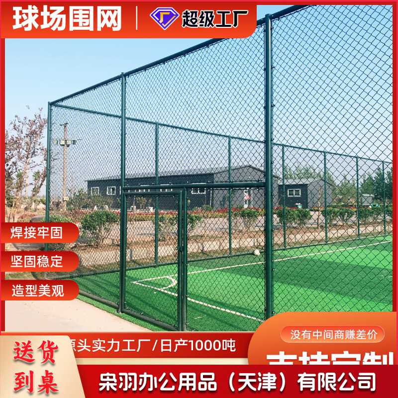 定制球场护栏网球运动场围栏学校铁丝网操场围栏网体育场防护网（定制尺寸，上门测量）