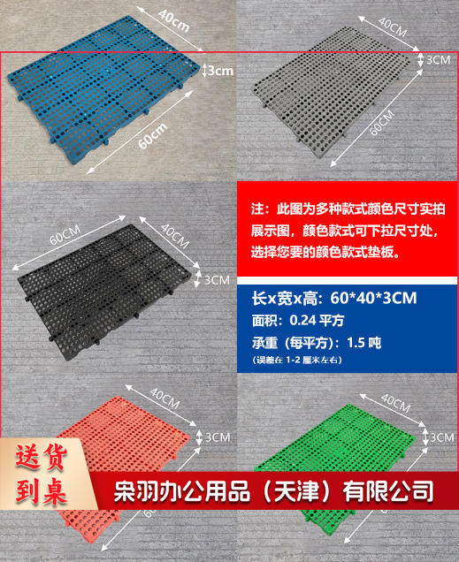 塑料防潮垫板地垫塑料垫（60x40x3cm圆孔）硬超市冷库加厚仓库隔水网格物流垫板可拼接防潮板