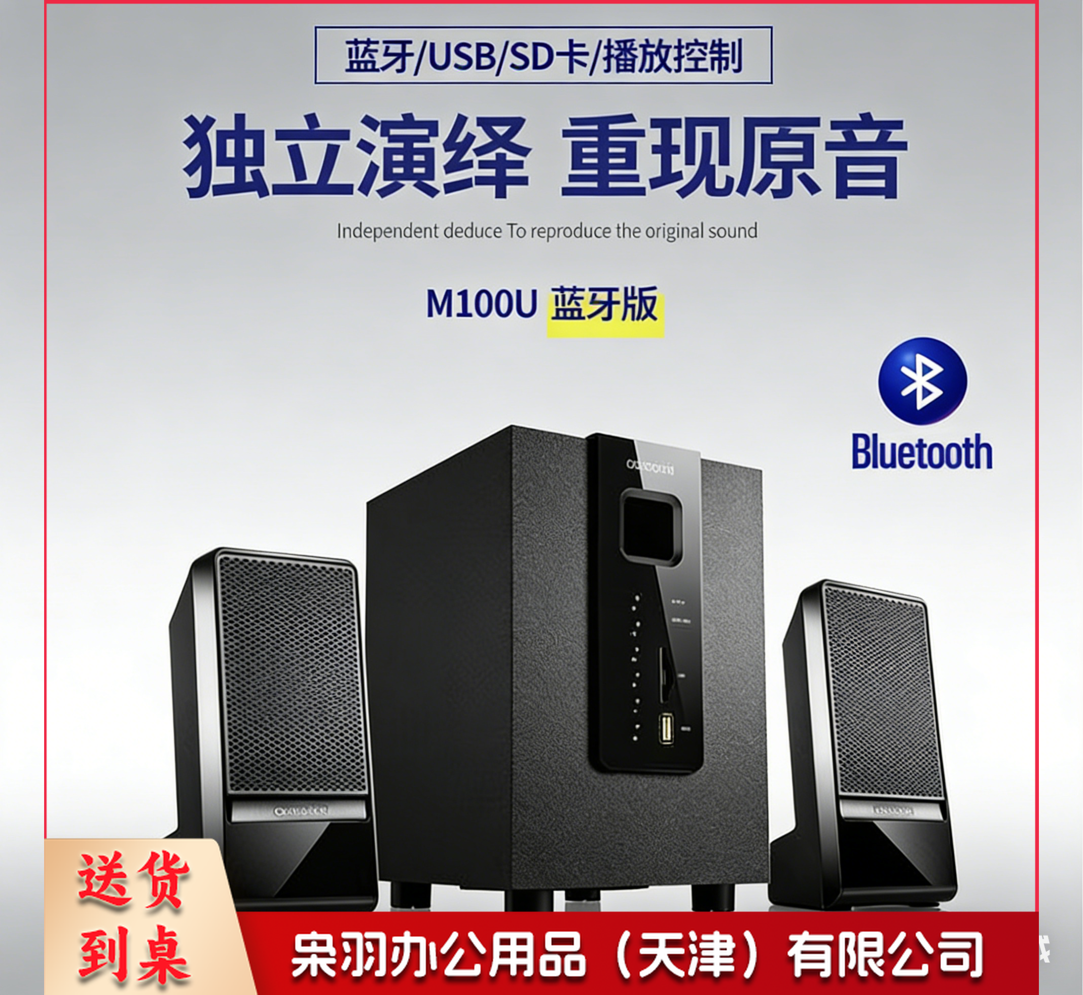 麦博M100UBT蓝牙木质音箱2.1多媒体有源电脑笔记本台式电脑低音炮音箱