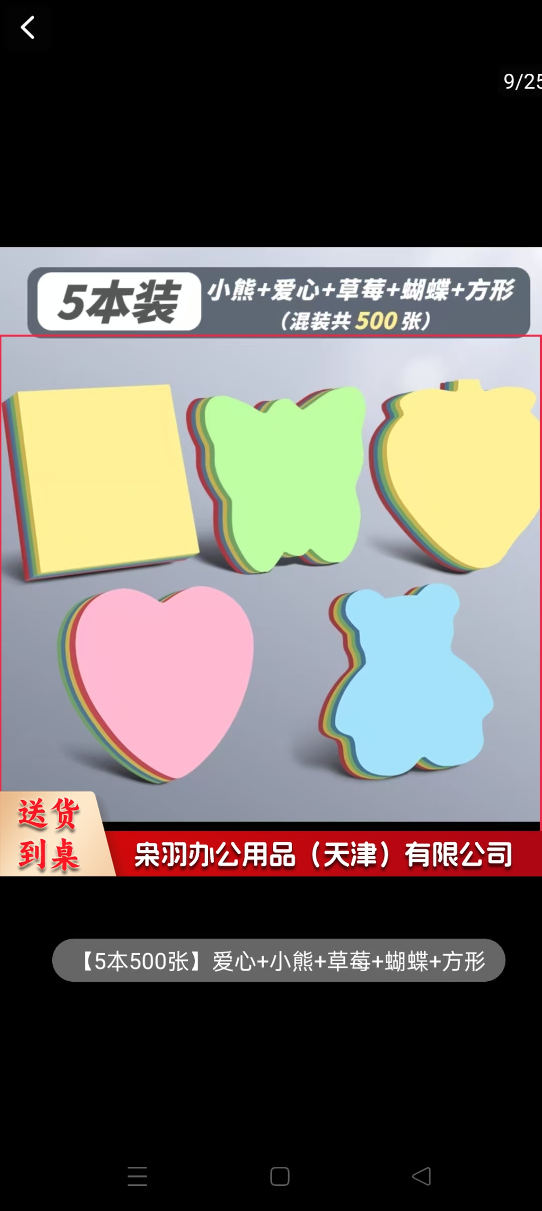 便利贴 创意可爱便条纸 忘留言条 自粘便签本 图案随机