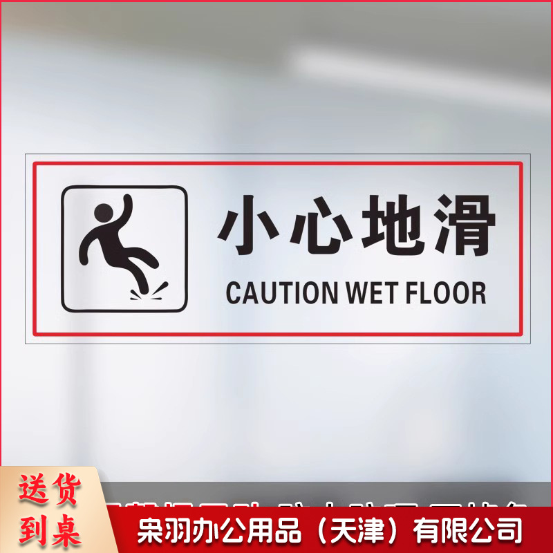 小心地滑【25x10cm】小心玻璃提示禁止吸烟透明贴纸小心地滑禁止倚靠禁止翻越商场提示
