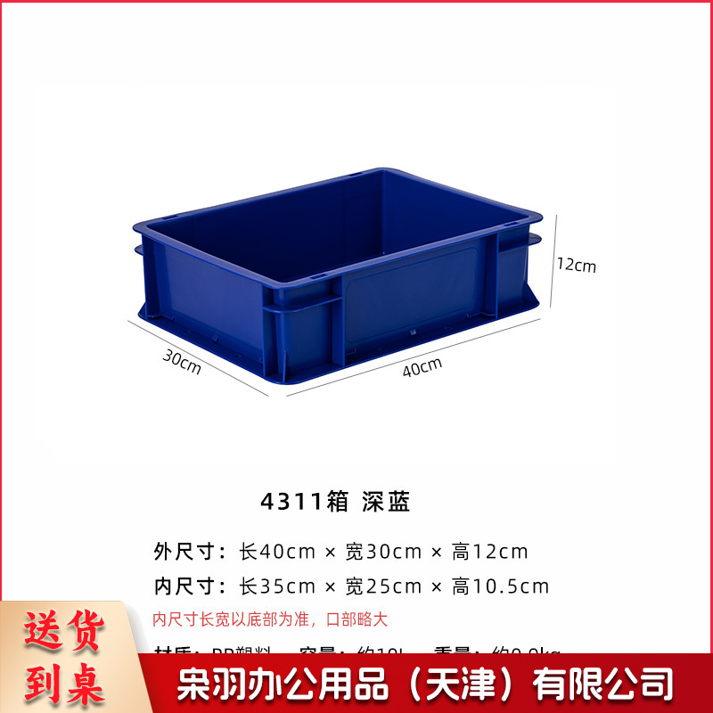 周转箱可堆叠整理托盘（深蓝40*30*12）露营储物车载过滤箱