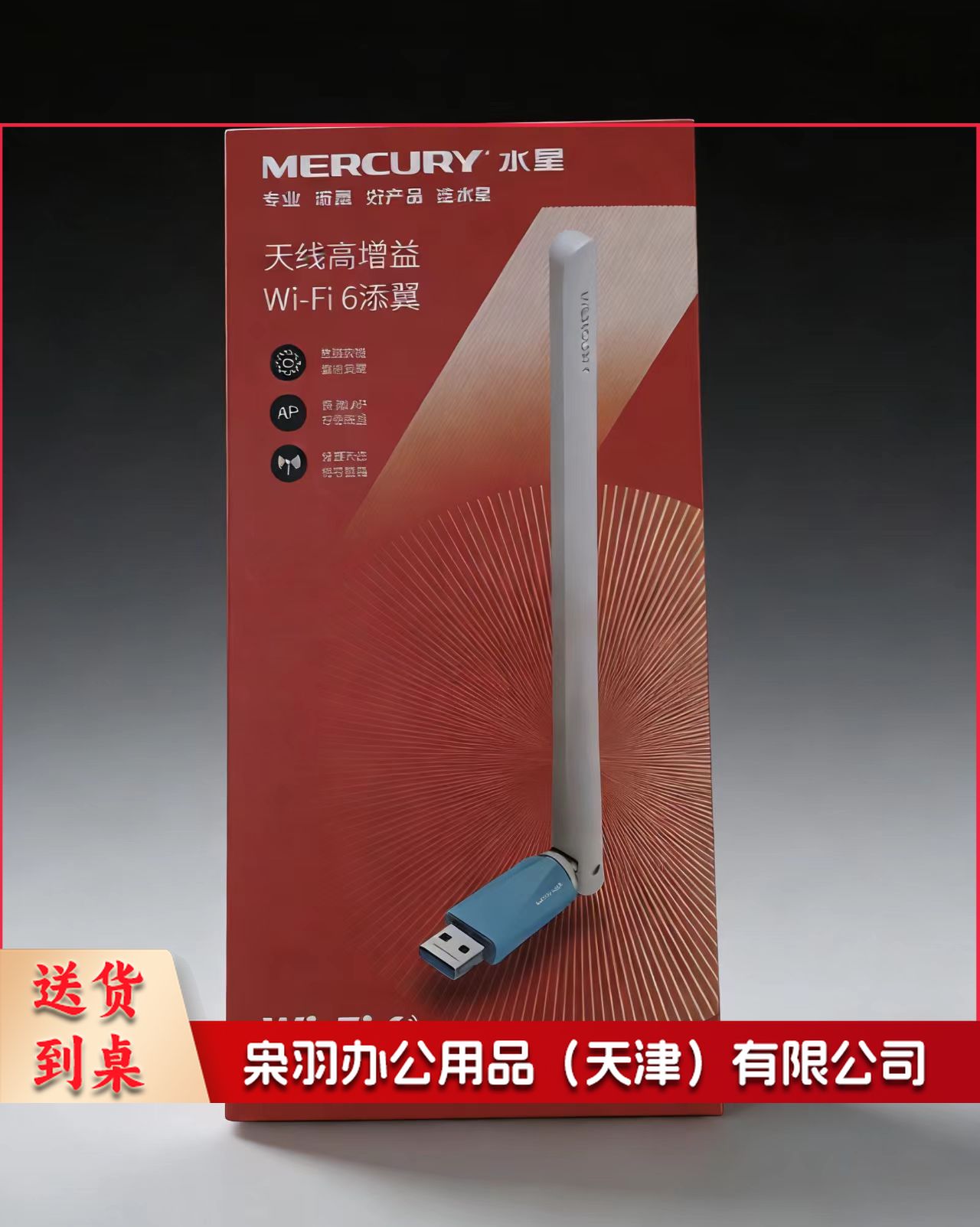 水星无线网卡USB wife 台式机