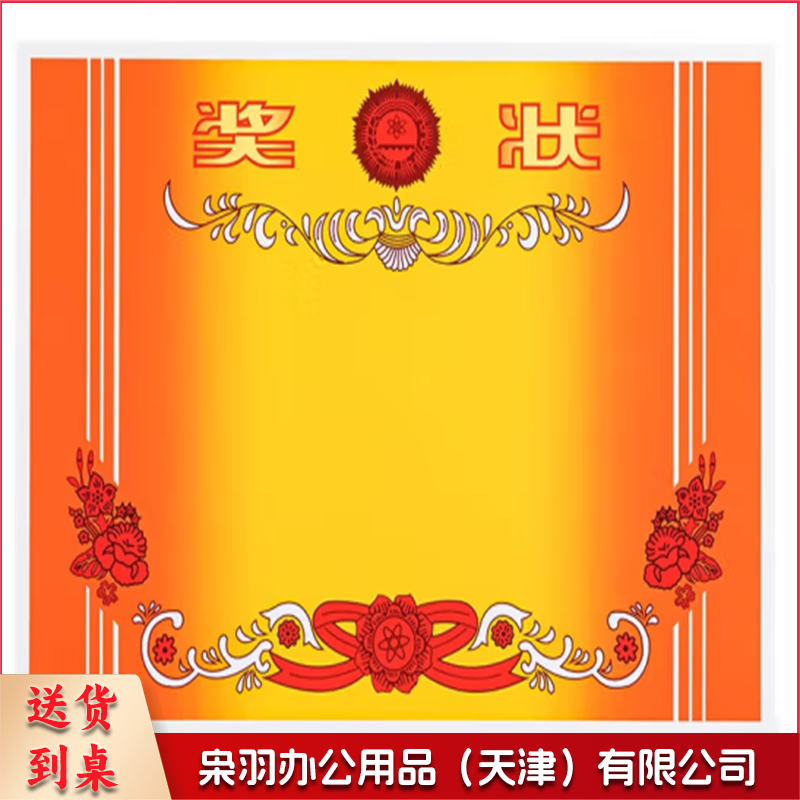 奖状纸 (张)-CC3097