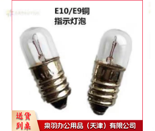 小灯泡 指示灯泡E10E9  6.3V 0.15A  50个装