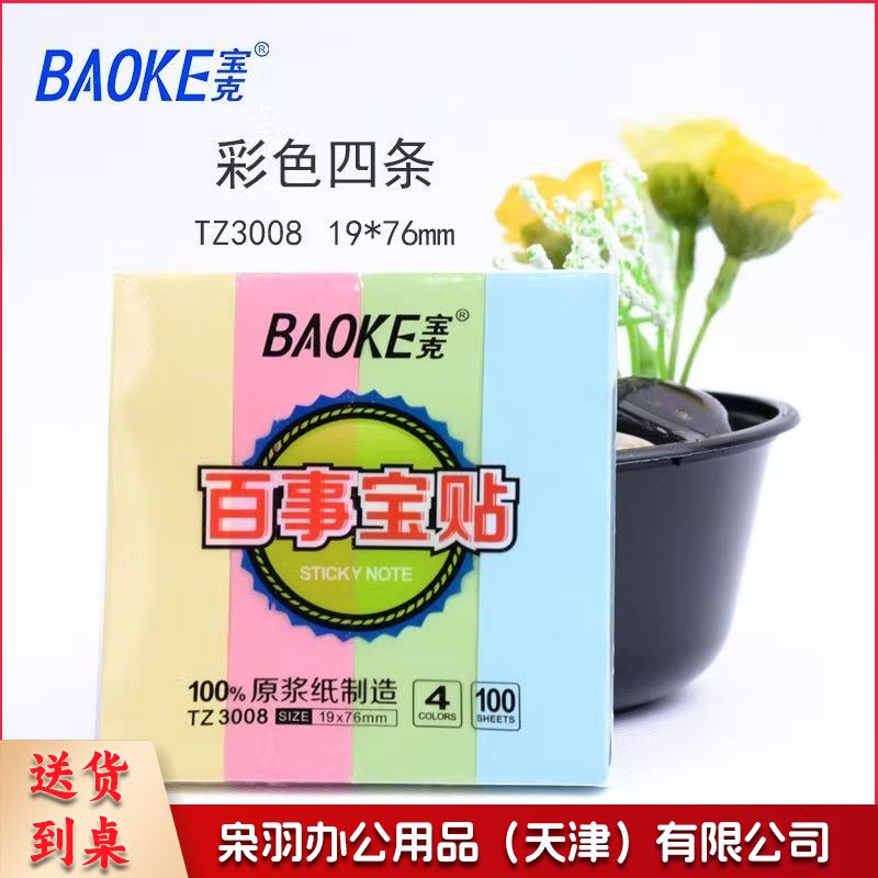 彩色四条便签纸16*76mm
