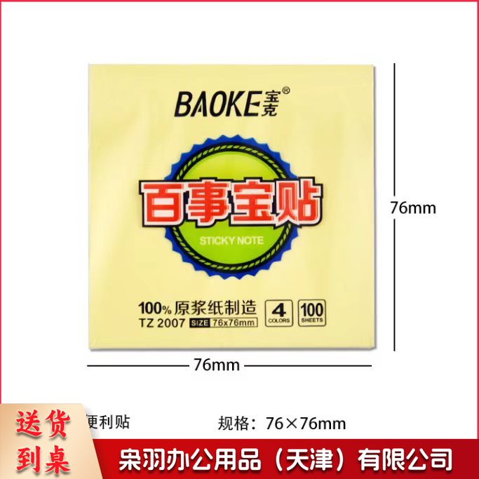 方形便签纸76*76mm