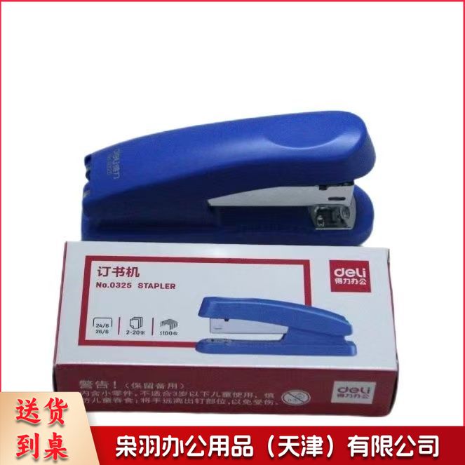 得力0325省力订书机