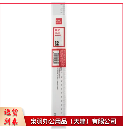 得力透明长尺30cm