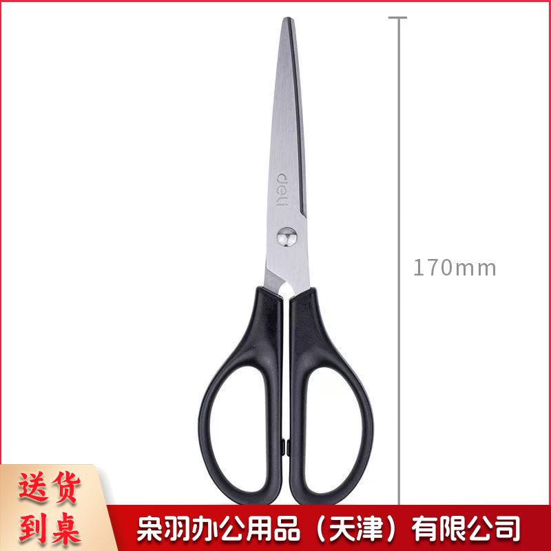 得力0603手工剪刀裁纸170mm