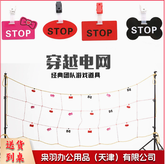 穿越电网拓展道具户外拓展道具趣味运动会道具电网道具游戏道具 全套