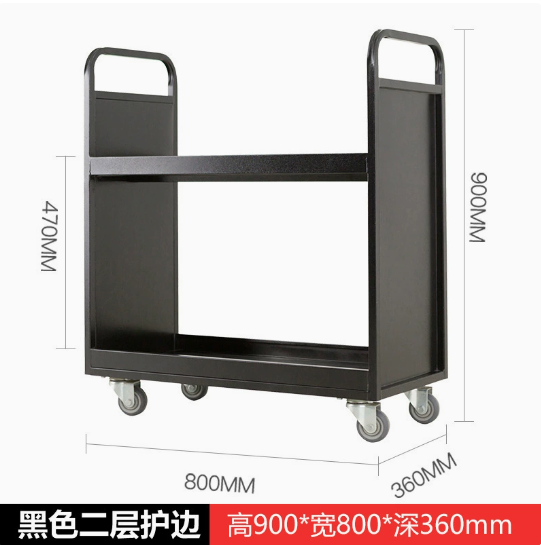 推车 档案车 图书馆小推车 书车 移动推车 （详情联系客服）两层护边【黑色】