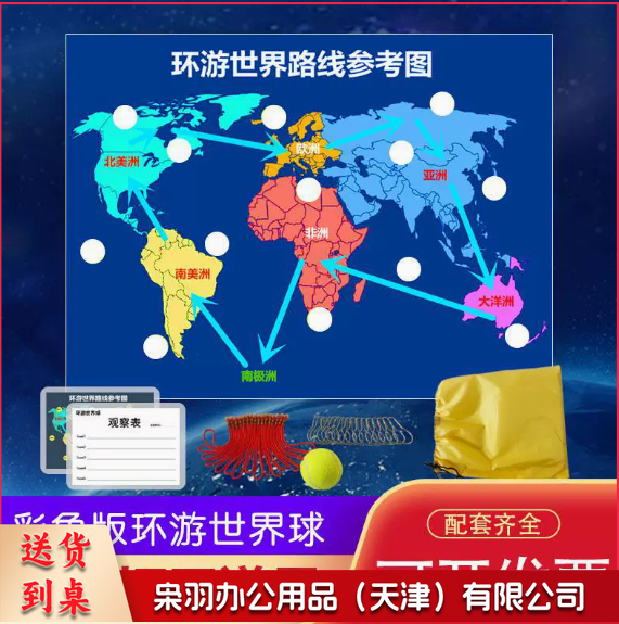 环游世界球户外团队活动器材团建趣味运动会拓展训练游戏道具 喷绘布1拉手16网球1路线图送收纳袋