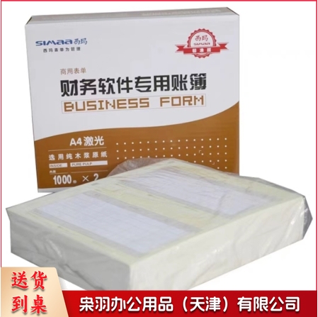 西玛黄A4金额记账凭证SKPJ101-3 规格210*127mm 一箱装