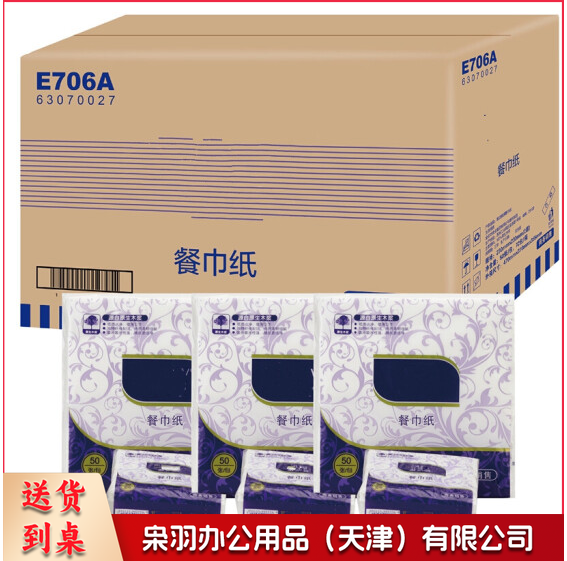 唯洁雅 餐巾纸 E706A 双层餐巾纸50片/包*72包 230mm*230m