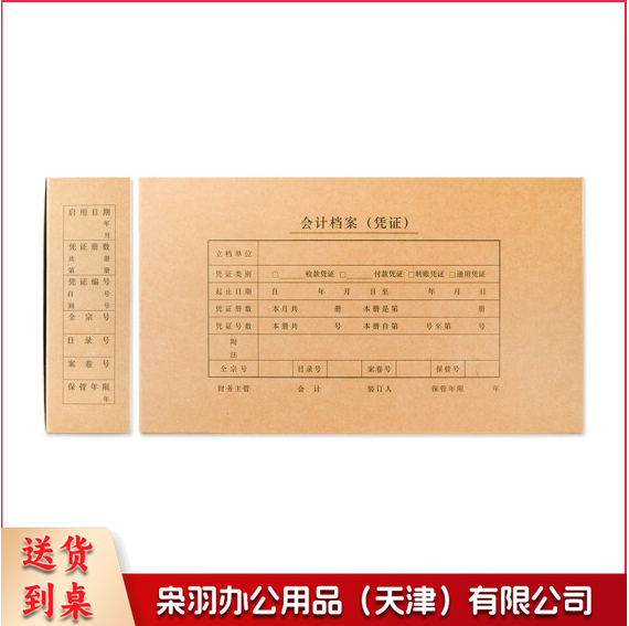 西玛 财务凭证盒 会计档案盒  SZ600332