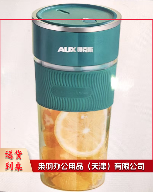 奥克斯 便携式榨汁机