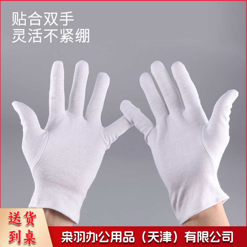 白色礼仪加厚手套 纯棉汗布劳保白手套 检阅表演手套 加厚款 12装