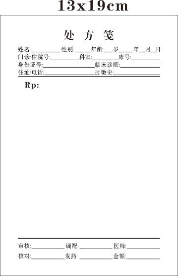 医生病例诊断处方笺定制 处方笺A款