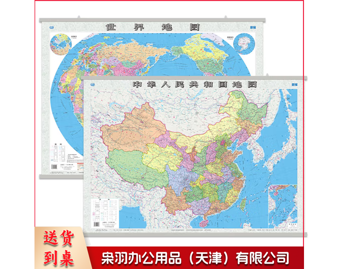 2024年 中国地图挂图+世界地图挂图