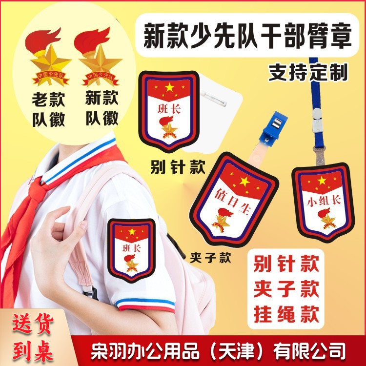 班干部徽章小学生小队长标志幼儿园臂章袖章少先队小组长挂牌定制