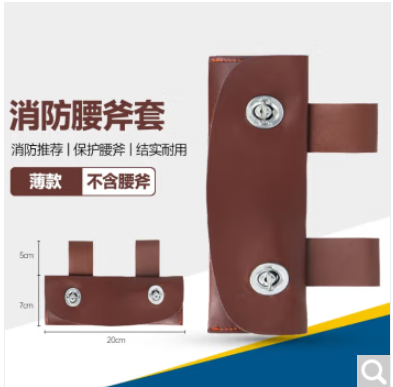 消防腰斧套 消防器材 斧套