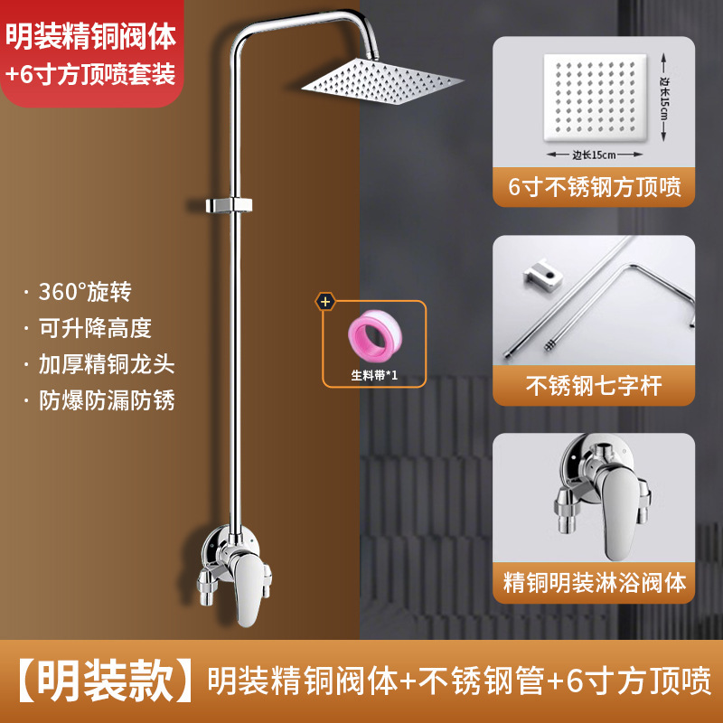 学校用花洒 校用淋浴 （【明装款】精铜龙头+不锈钢管+6寸不锈钢方顶喷）卫浴工程花洒套装澡堂淋浴浴场学校浴池简易明装暗装冷热喷头
