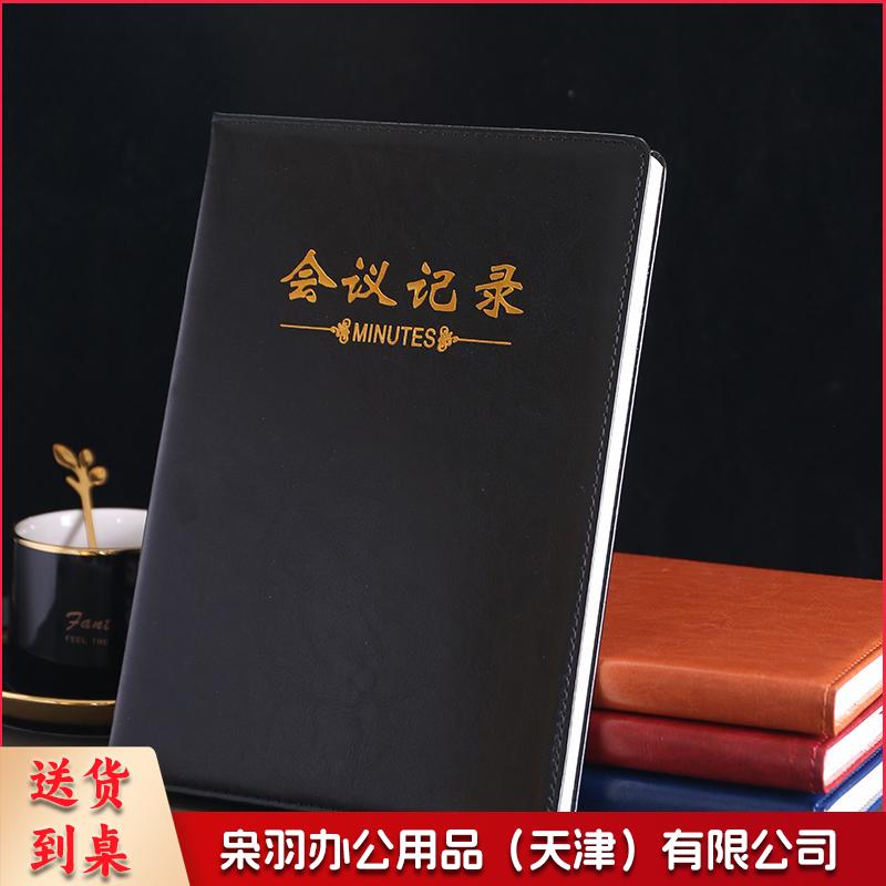 B5/18K商务会议记录本薄笔记本子