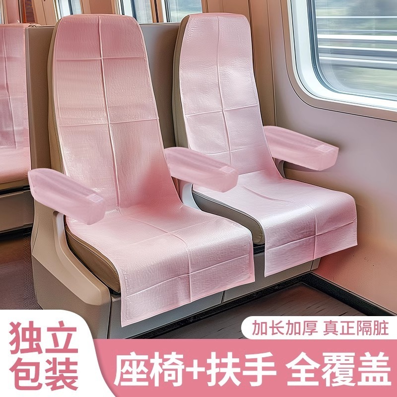 一次性高铁座椅套加厚加大隔脏无纺布火车飞机公共座椅垫（粉色座椅套带扶手套）