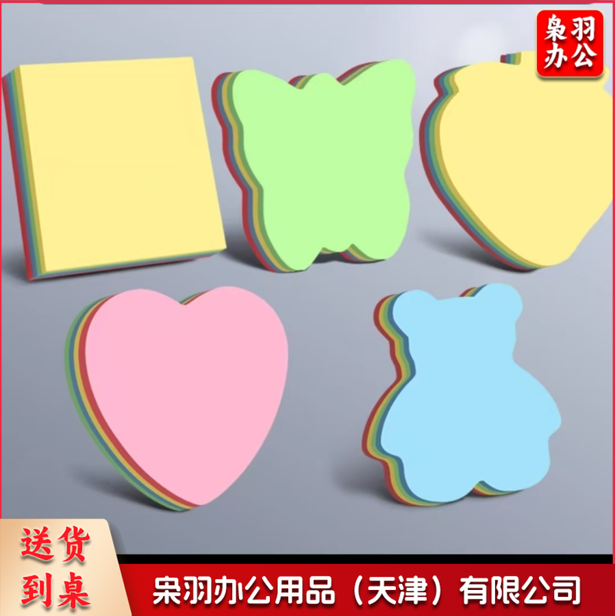 便利贴