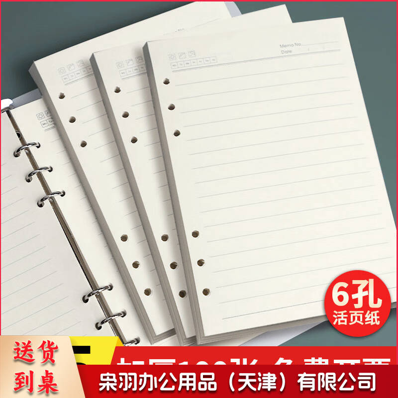 A5 6孔活页纸
