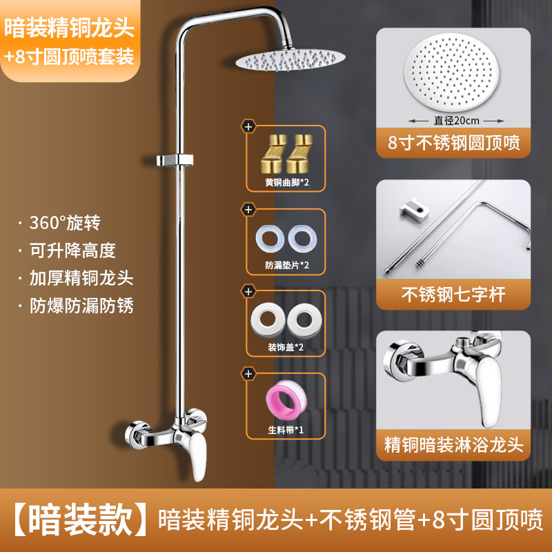 学校用花洒 校用淋浴 （【暗装款】精铜龙头+不锈钢管+8寸不锈钢圆顶喷）卫浴工程花洒套装澡堂淋浴浴场学校浴池简易明装暗装冷热喷头