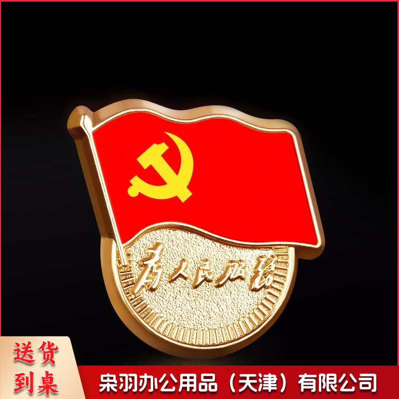 党徽 党员徽章 党徽胸章 厚度2mm 强磁(50个起售)