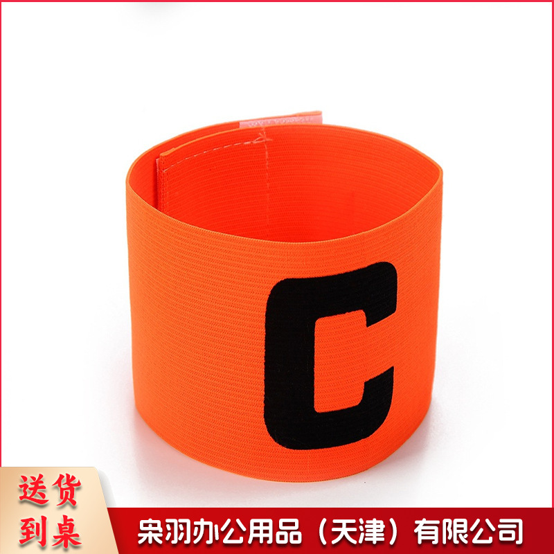 队长袖标儿童足球队长袖标 足球训练器材 分队分组袖章c袖标（队长袖标【桔色】
