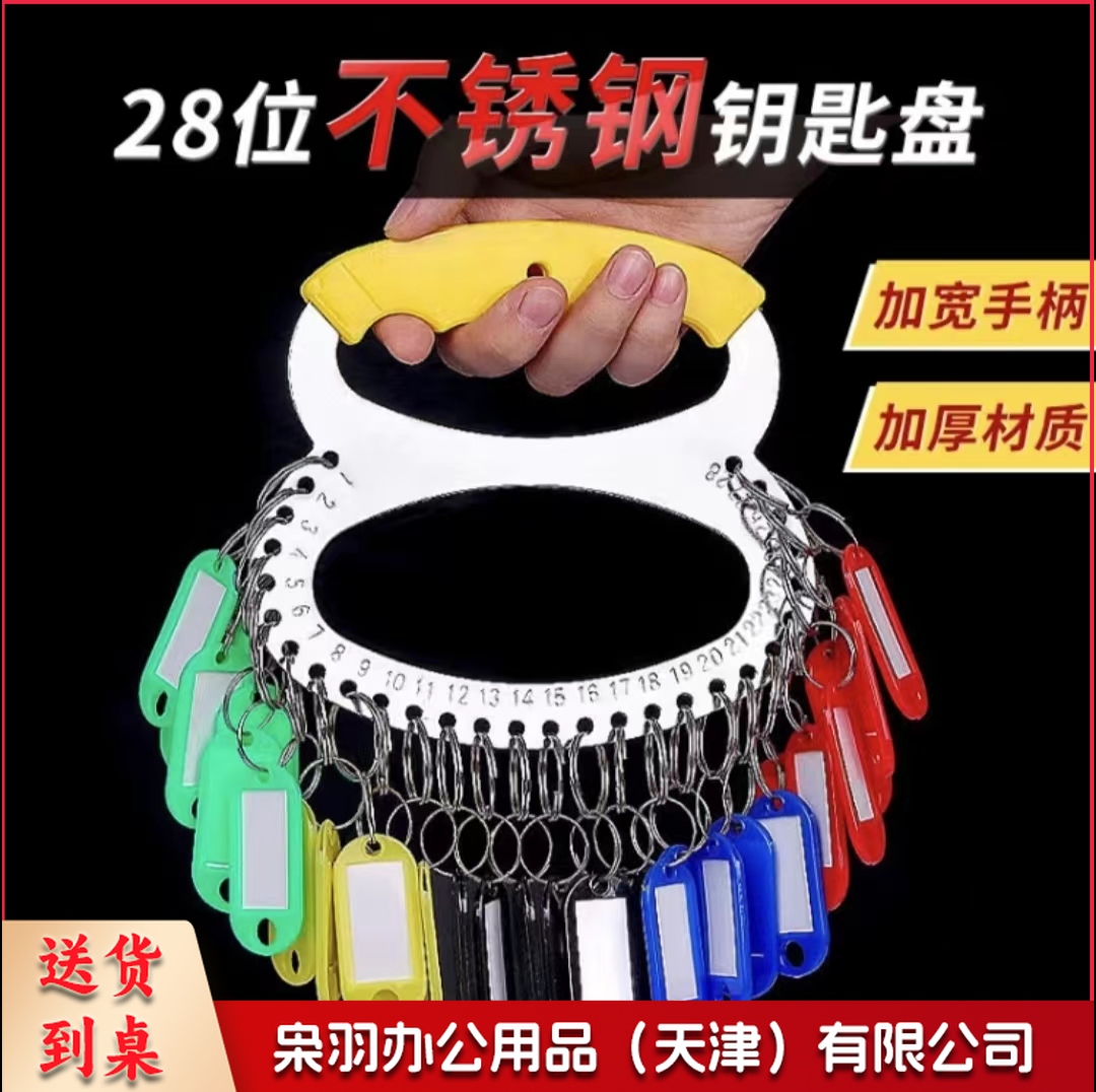 钥匙盘   28位不锈钢