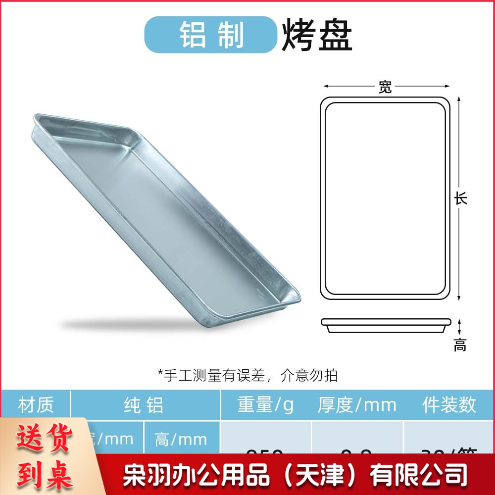 商用烤盘长方形60*40食品厂烘焙烤盘烤箱用面包铝制托盘加厚铝盘（【1.2厚深款】60×40×5cm）