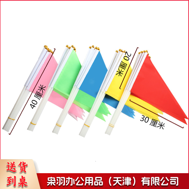 小彩旗三角旗8号14*21红色五色手拿运动会手持旗帜彩色手摇旗小红旗小国旗