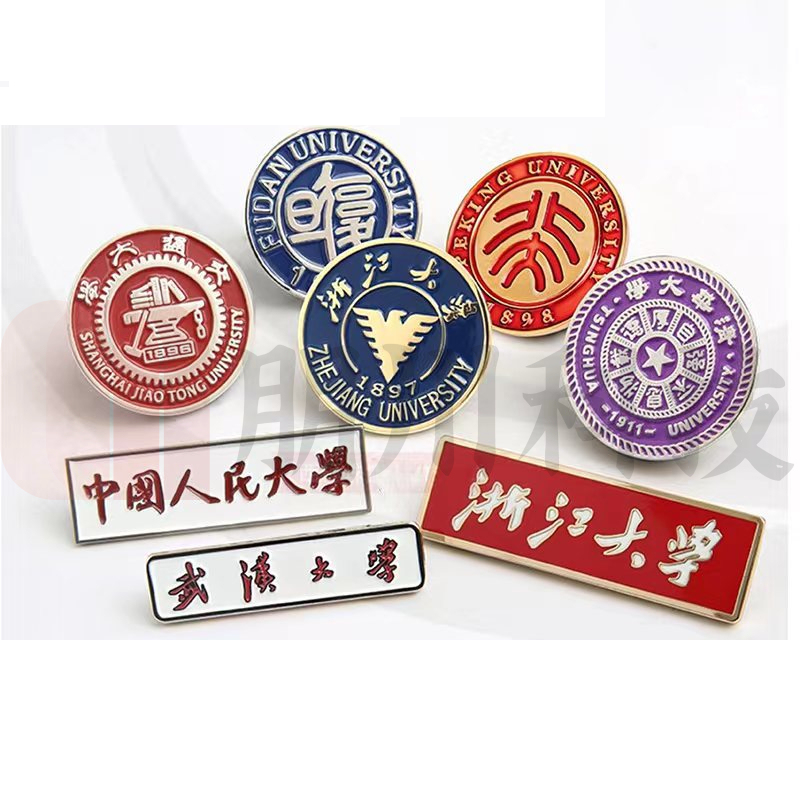 定制校徽 金属徽章胸章胸卡(详询客服)
