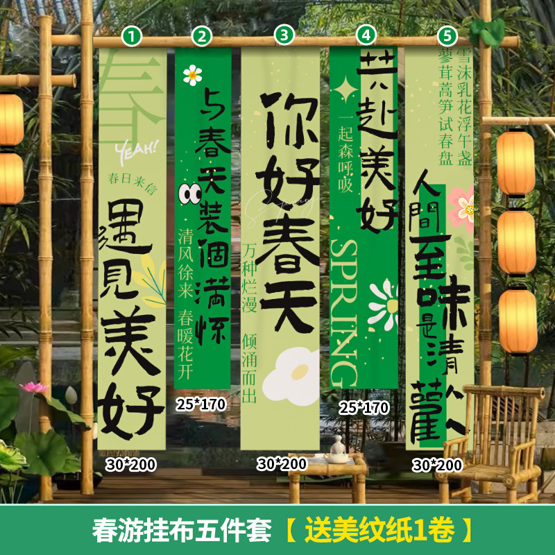 春天氛围装饰KT立牌商场布置幼儿园户外春游仪式网红拍照挂布条幅（春游挂布套餐2赠安装包）