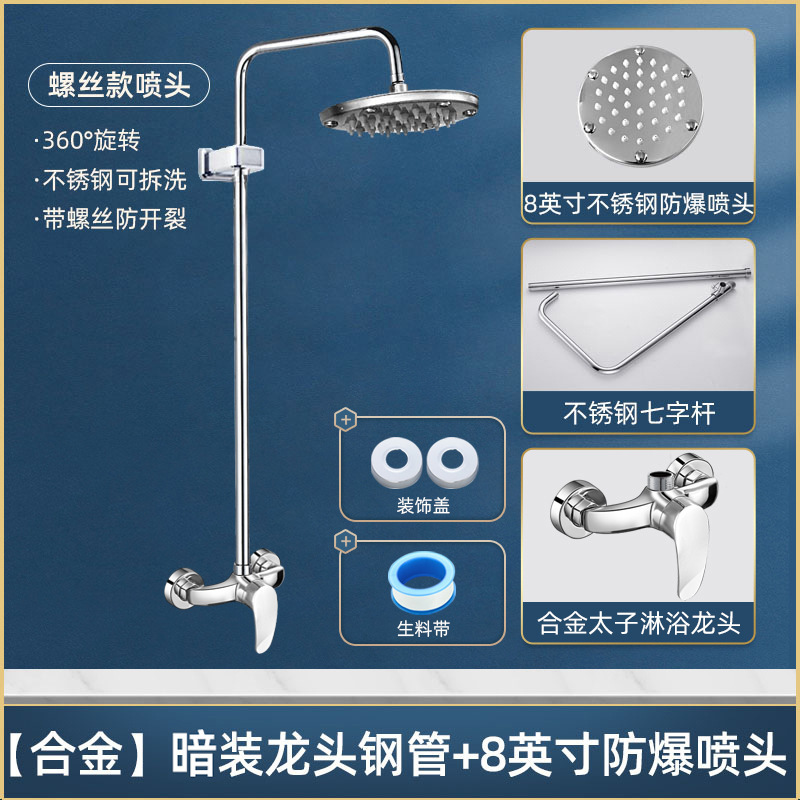 花洒淋浴配件套装公共澡堂淋浴室（【合金】暗装龙头七字管+不锈钢防爆喷头）洗浴池宾馆学校工地简易单水明装暗装冷热花洒套装
