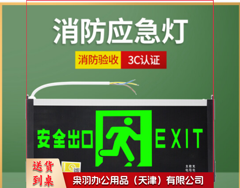 安全出口指示灯安全出口指示牌安全指示灯LED照明灯家用商用楼层应急疏散指示标志安全出口单面