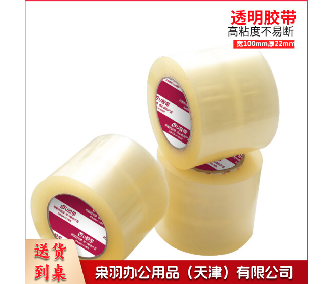 宽透明封箱胶带打包胶带(宽100mm*厚度22mm)封箱胶带胶带纸大卷胶带