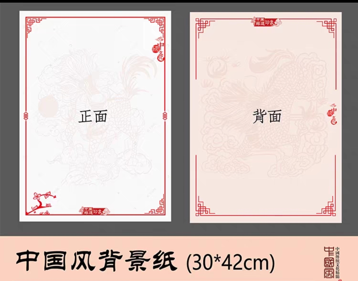 剪纸背景衬纸  420*300   10张/包  （5包起订）