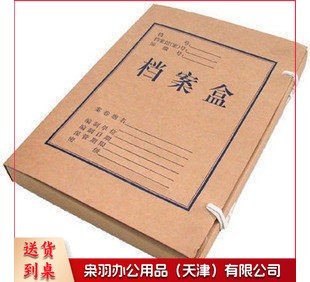 档案盒 牛皮纸质档案盒 2cm(50个起售，偏远区域下单请电话联系)
